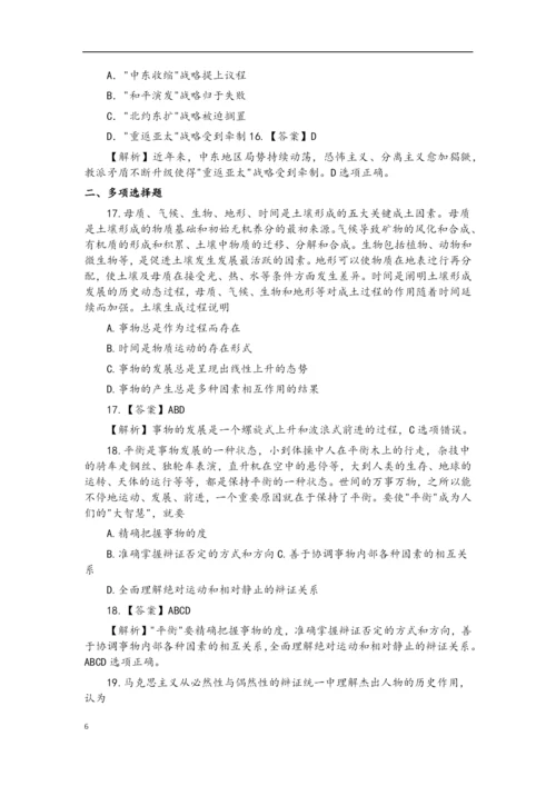 2015考研政治全套真题及答案.docx