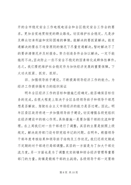 区委书记在工业经济会议的讲话.docx