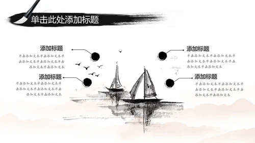 赢战2018古代战争水墨大气动态PPT