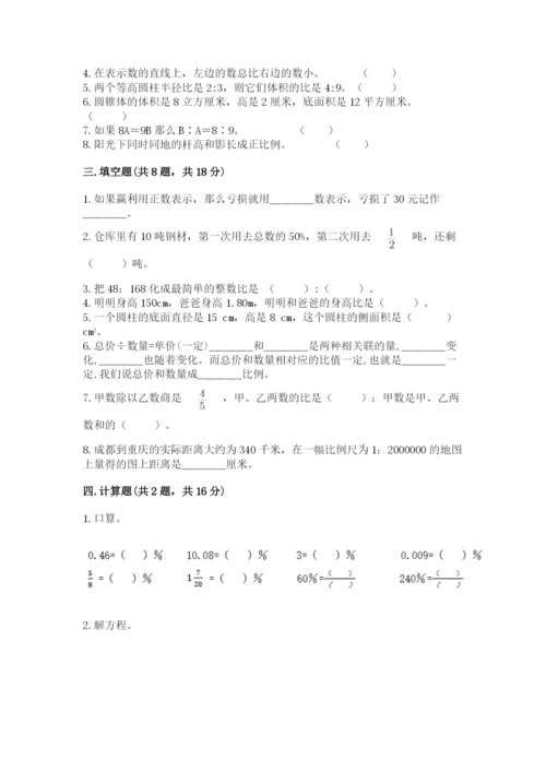 人教版六年级下册数学期末测试卷附答案【典型题】.docx