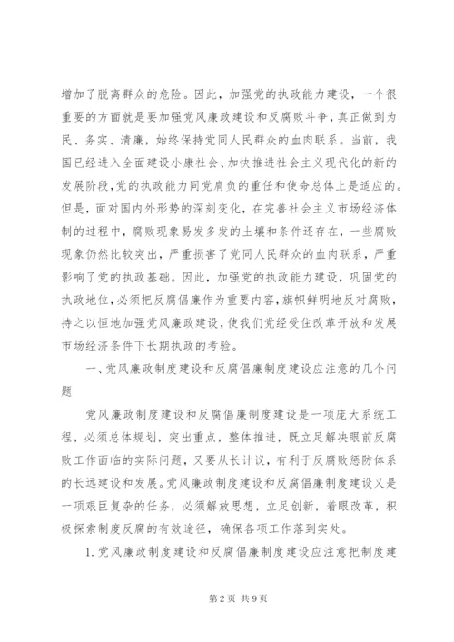 论加强党的建设、反腐倡廉的重要性 (2).docx