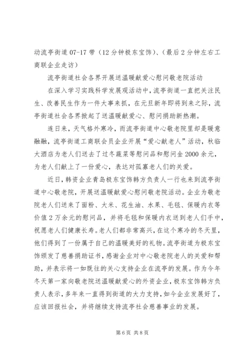 市第三中学团委“拥抱夕阳”慰问敬老院献爱心活动计划.docx