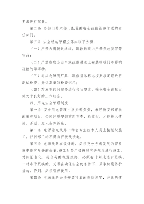 防火防盗安全制度.docx