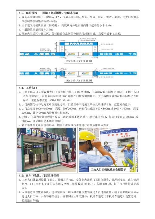 名企施工现场安全与文明施工管理办法(图文).docx