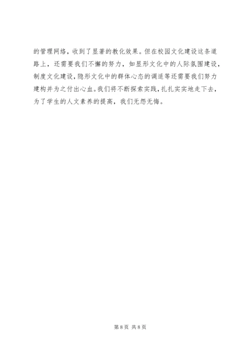 学校园文化建设汇报材料大全 (2).docx