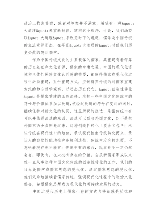 儒学重建探究的论文.docx