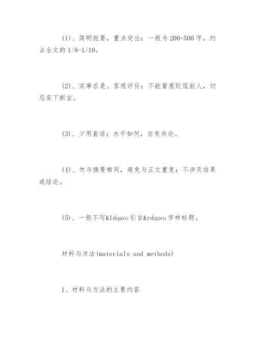 医学硕士学位论文格式规范.docx