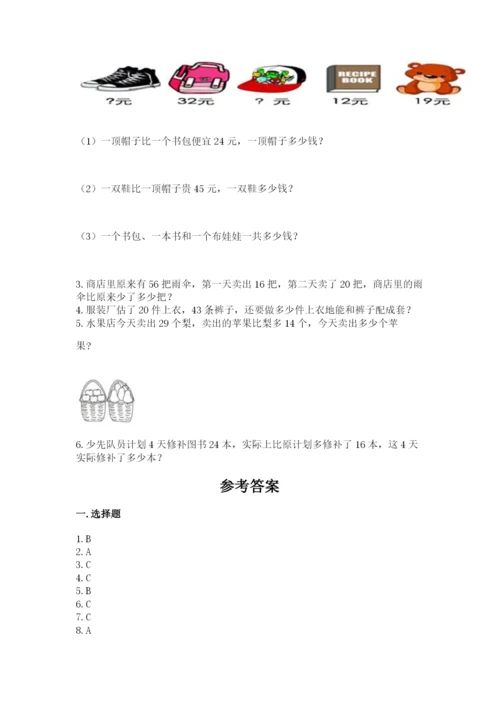 人教版二年级上册数学期中测试卷（综合卷）.docx