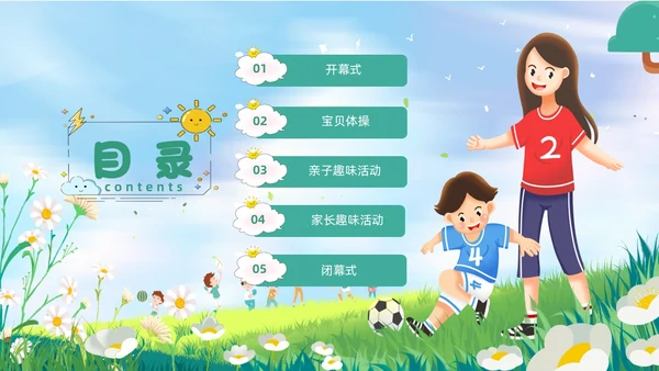 绿色插画风亲子运动会亲子趣味活动PPT模板