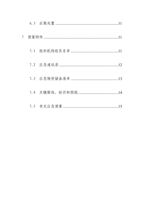 2023年辐射事故应急预案.docx