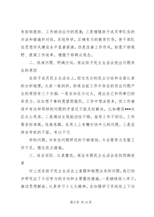 民主生活会报告 (7).docx