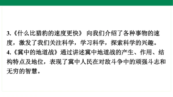 统编版语文五年级上册期中复习单元知识盘点  课件