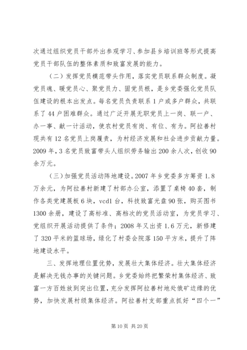 后进村转化升级经验交流材料_1.docx