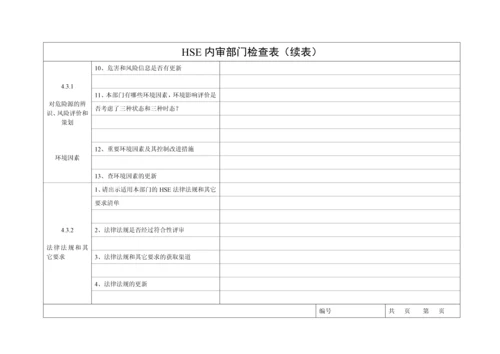 内审检查表-综合档案室.docx