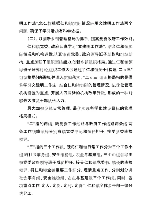 仁和镇学习推广文建明工作法总结材料