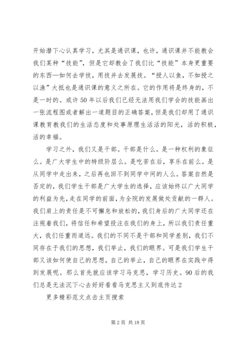 团学干部培训思想汇报.docx