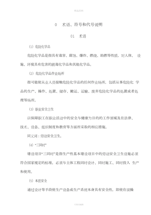 盘水冷库安全设施设计专篇.docx