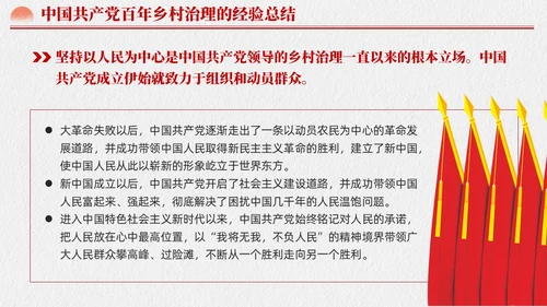 水墨元素中国GCD百年乡村治理的基本经验党课课件PPT党建