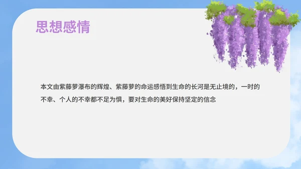 蓝色插画风语文初一下册紫藤萝瀑布教学课件PPT模板