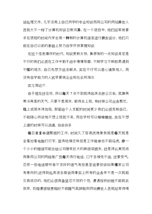 推荐文员实习周记范文集锦七篇