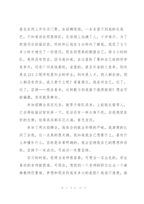 找工作经历和心得5篇.docx