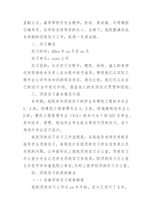 建筑工程技术毕业实习报告.docx