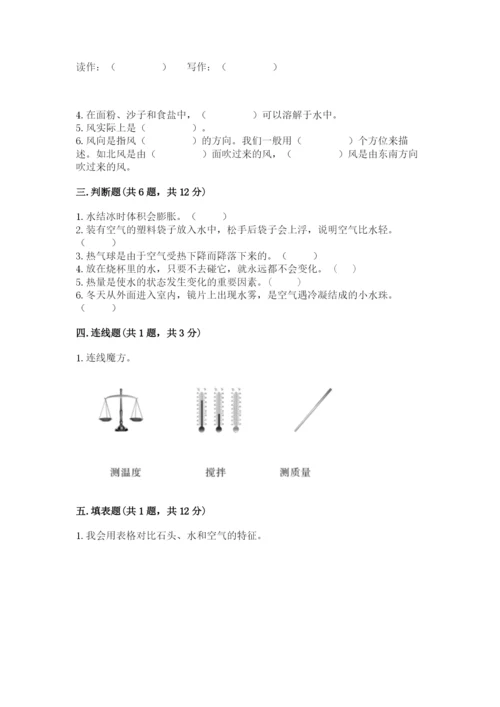 教科版三年级上册科学期末测试卷【名师系列】.docx