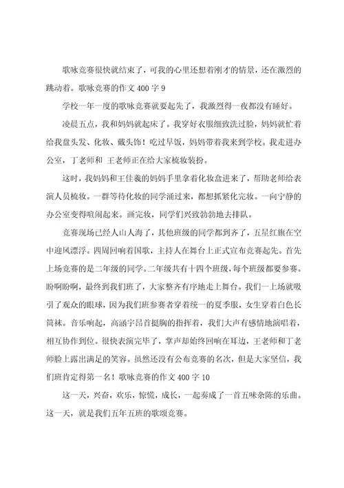 歌咏比赛的作文400字