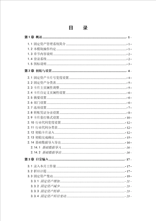 se11固定资产管理系统功能手册