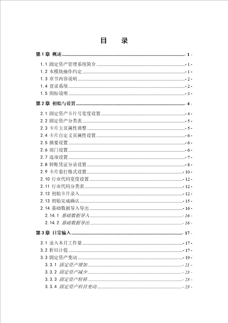 se11固定资产管理系统功能手册