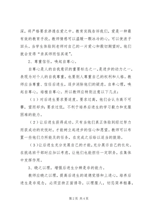 潜能生转化工作计划 (2).docx