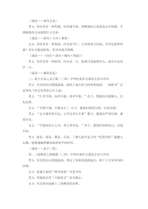 诵读比赛主持词10篇.docx