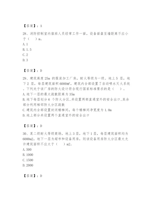 注册消防工程师之消防安全技术实务题库及参考答案【达标题】.docx