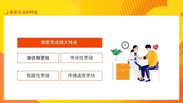 共防时疫同赴未来疫情防控主题班会PPT