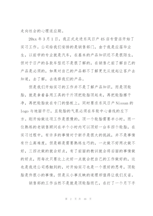 销售毕业实习总结.docx