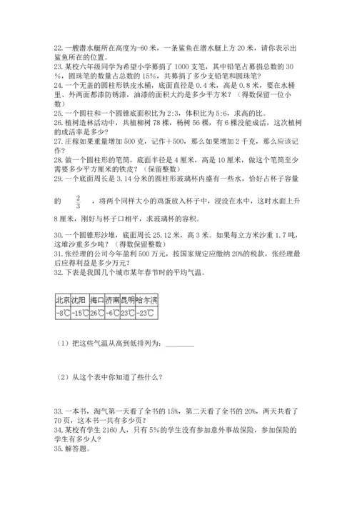 六年级小升初数学解决问题50道带答案（巩固）.docx