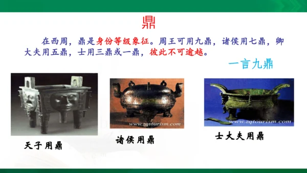 1.2.1早期国家与社会