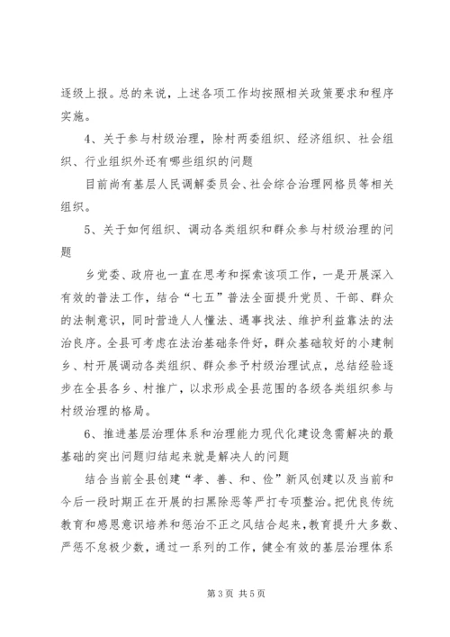 基层治理体系和治理能力情况报告.docx