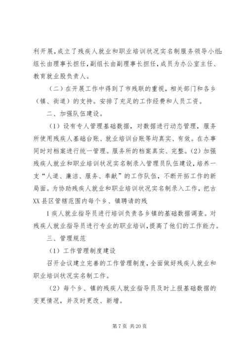 事业单位实名制自查报告格式.docx