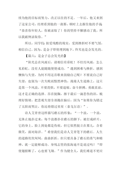 是金子总会发光的作文.docx