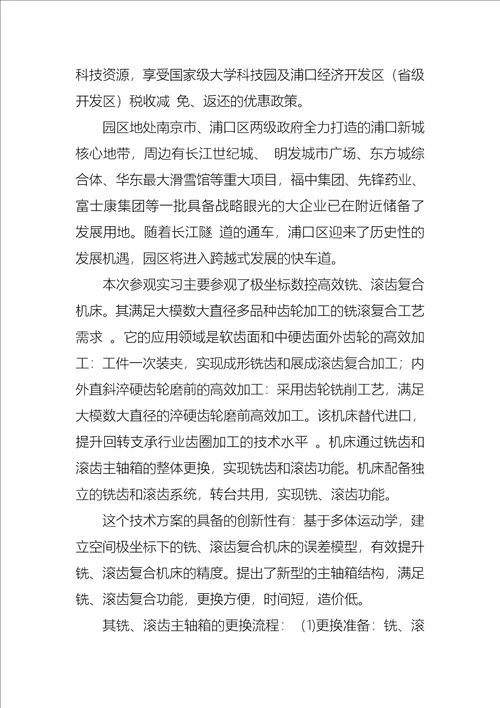 毕业设计实习报告合集八篇