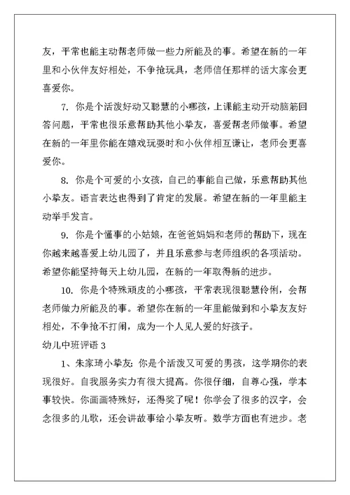2022年幼儿中班评语