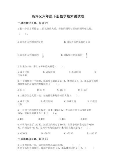 高坪区六年级下册数学期末测试卷精品.docx