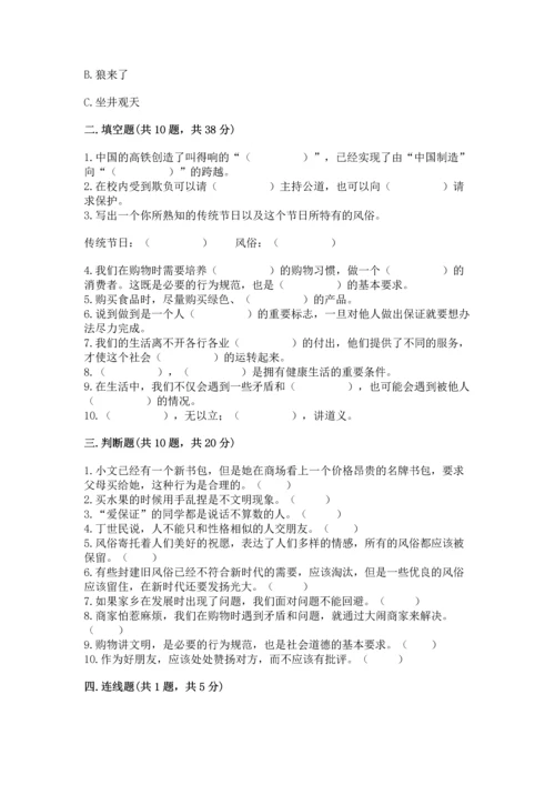 2023部编版四年级下册道德与法治期末测试卷（精品）.docx