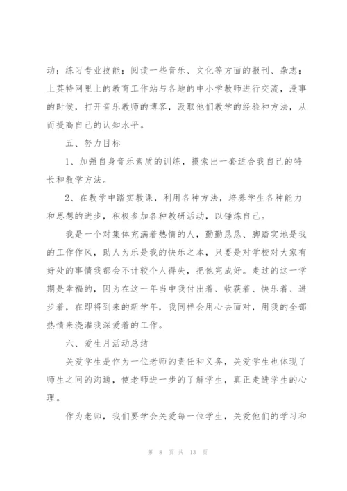 小学教师个人工作总结.docx