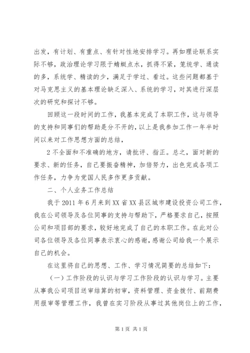 职称申报资料政治思想和个人业务工作总结 (4).docx