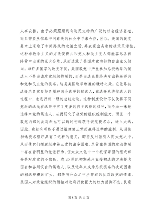 政治与行政读后感 (6).docx