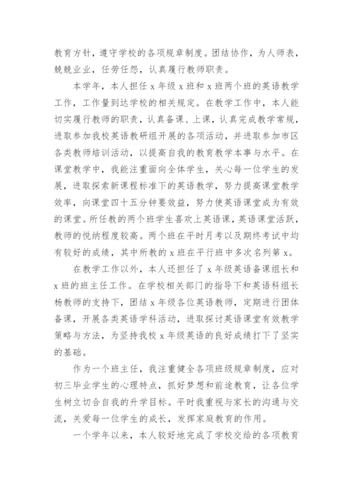 英语教学工作总结初中.docx