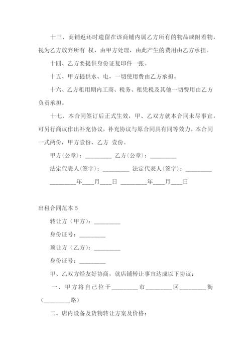 出租合同范本(集合15篇).docx