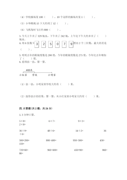 人教版三年级上册数学期中测试卷附答案（巩固）.docx